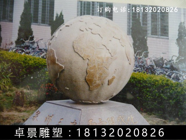 地球儀石雕，校園地球儀雕塑