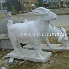 石雕山羊，公園動物雕塑